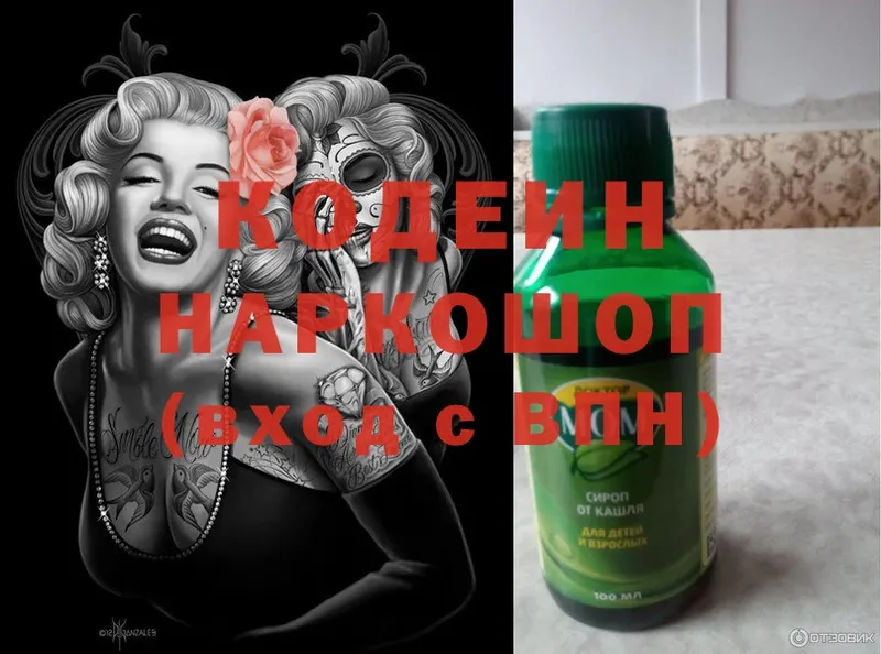 Кодеиновый сироп Lean напиток Lean (лин)  как найти закладки  Белокуриха 